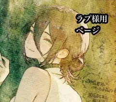 ラ*様 用 ページ チェンソーマン レゼ イラスト