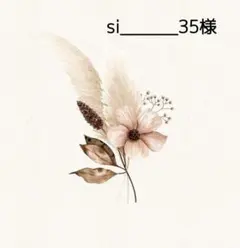 〖si____35様〗母子手帳カバー