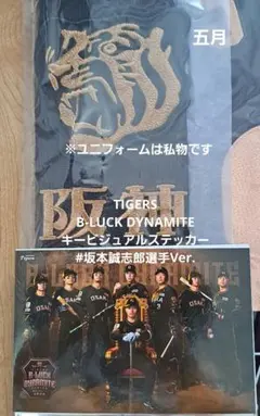 阪神百貨店B-LUCK DYNAMITEキービジュアルステッカー坂本誠志郎 - メルカリ