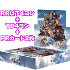 グランブルーファンタジー RR以下4コン　TD4コン　PRカード2枚 グランブルーファンタジー RR以下4コン TD4コン PRカード2枚 - メルカリ