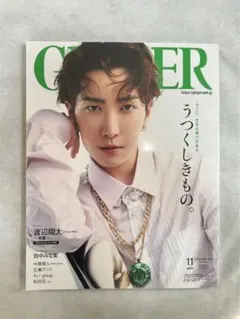 Ginger 11月号 渡辺翔太 表紙