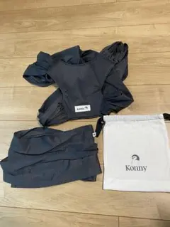 Konny 抱っこ紐 S ダークグレー 収納袋付き
