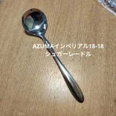 2026年最新】アズマ インペリアルの人気アイテム - メルカリ