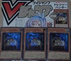 Vジャンプ付録　ウルトラレア　　遊戯王OCG　トレジャー・パンサー3枚