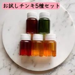 【チンキ5種】よもぎチンキ／どくだみ／びわの葉エキス／スギナチンキ／キンモクセイのサムネイル