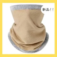 新品⭐ネックウォーマー 男女兼用 防寒 バイク 冬用 裏起毛 ベージュ