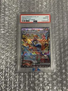 PSA10 ゲッコウガex SAR SV5a クリムゾンヘイズ 090/066