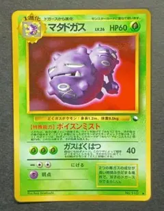 旧裏 ポケモンカード マタドガス 拡張シート第3弾(緑版)