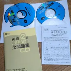 英検準2級過去6回全問題集CD 2011年度版