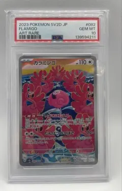 2026年最新】カラミンゴ ar psa10の人気アイテム - メルカリ