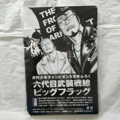 月刊少年チャンピオン　付録　武装戦線ほか Amazon.co.jp: 品月刊少年チャンピオン 付録 五代目 武装戦線