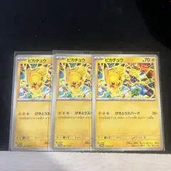 ピカチュウ トレーディングカード 3枚セット
