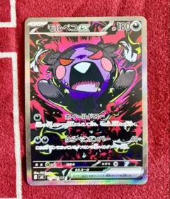 ポケモンカード アビスアイ モルペコex sar - メルカリ