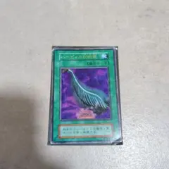 ハーピィの羽根帚 魔法カード 遊戯王 初期 ウルトラ レア キラ ホロ