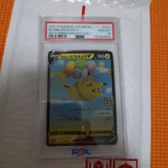 PSA10 そらをとぶピカチュウV 25th プロモのサムネイル