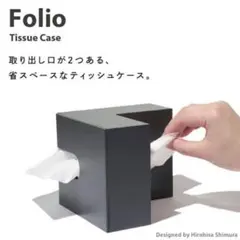 +d Folio フォリオ ティッシュホルダー
