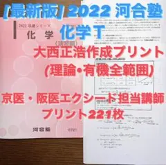 2026年最新】河合塾 化学 大西の人気アイテム - メルカリ