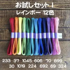【お試し価格♡色変更OK】LINHASITA ワックスコード 1mm幅 セットI