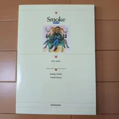 Smoke スモーク