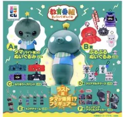 新品未開封】教育番組 エニマイくじ ラスト賞 タマが爆発!?フィギュア