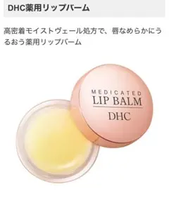 DHC薬用リップバーム 7.5g 2個セット
