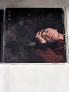 アルバム　超新星 福山雅治 CD