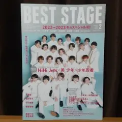 BESTSTAGE 2023年2月号