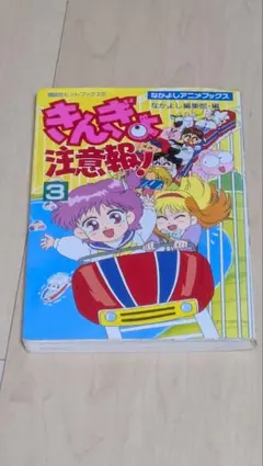 昭和47年なかよし5月増刊号 黒とかげ総集編高階良子特集 田中みつえ