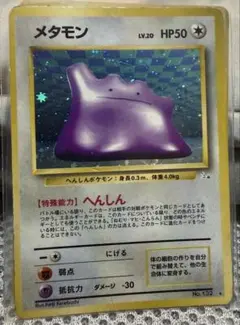 旧裏キラ】ポケモンカード メタモン LV.20 - メルカリ