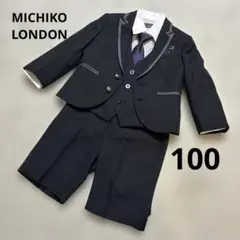 ミチコロンドンコシノ　100cm フォーマル　スーツセットアップ　男子　ベスト