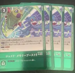 デジモンカード　ジェイド・メモリーブースト　4枚セット　デジカ　digimon
