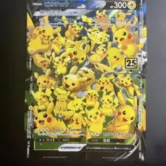 ポケモンカード ピカチュウV-UNION 25thのサムネイル
