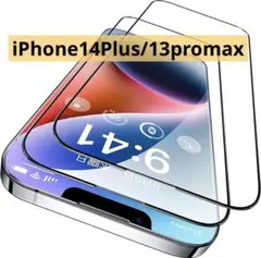 iPhone14Plus/13promax用ガラスフィルム 2枚セット