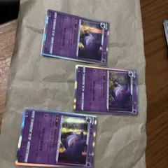 ゲンガー　3枚セット