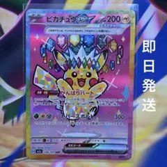 ピカチュウex SAR 234/193 M2a ポケモンカード