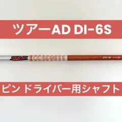 2026年最新】ツアーAD di 6s ピンの人気アイテム - メルカリ