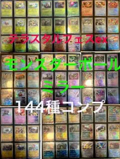 2026年最新】テラスタルフェス モンスターボール コンプの人気アイテム