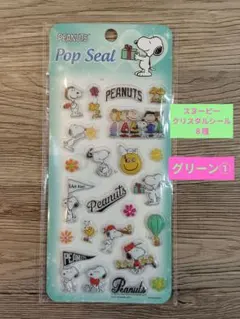 ☆スヌーピー PEANUT☆ ぷくぷくシール グリーン①