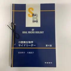 2026年最新】歯周病学サイドリーダーの人気アイテム - メルカリ