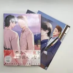 A、隣の席のイケメンが俺のこと好きかもしれない1巻 涼 特典 - メルカリ