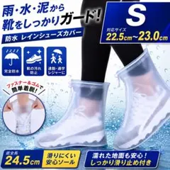 防水シューズカバー レインシューズカバー S 雨対策 靴カバーのサムネイル