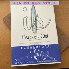 非売品？　ラルクアンシエル　虹　スケジュール帳 2026年最新】ラルク isの人気アイテム - メルカリ