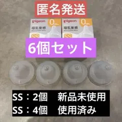 【6個セット】Pigeonピジョン 母乳実感 哺乳瓶用乳首 SS