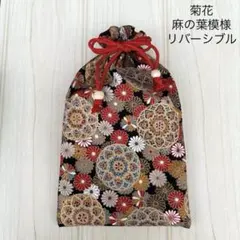 697 ハンドメイド 御朱印帳入れ 菊花模様 鹿の子模様 リバーシブル 巾着袋