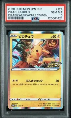 PSA 10 ピカチュウ ピカピカ！プロモカードキャンペーン！PROMO