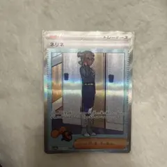 ネリネ SAR SV8a テラスタルフェスex 232/187