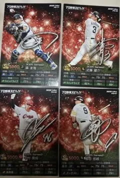 【コード未使用】 4枚SET プロ野球スピリッツA カード