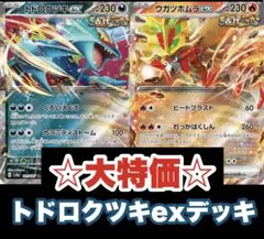 ☆大特価☆トドロクツキexデッキ【構築済みデッキ】