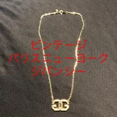 ヴィンテージ　パリス　ニューヨーク　ネックレス
