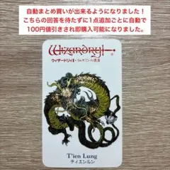ウィザードリィ TGS2024配布 特製コレクションカード 2枚セット